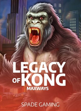 เกมสล็อต legacy of kong